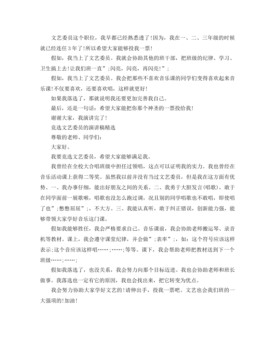 竞选文艺委员的演讲稿 _第2页