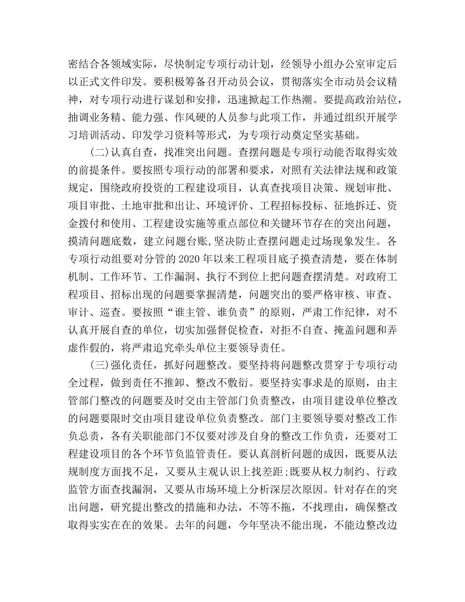 在开展规范执行工程建设领域管理规定专项行动动员会上的讲话 _第3页