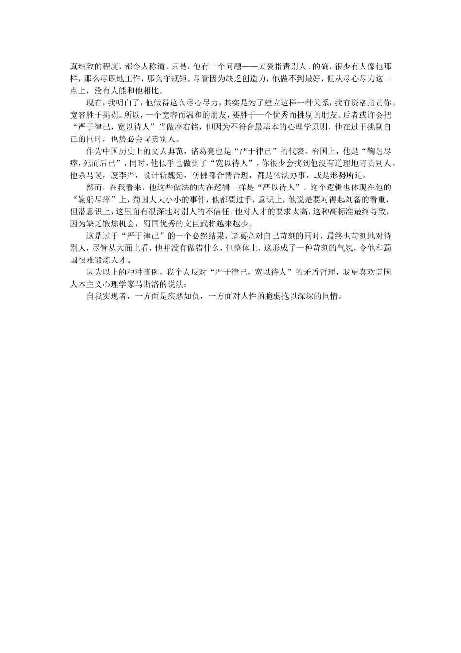 宽容自己，才能宽以待人_第2页