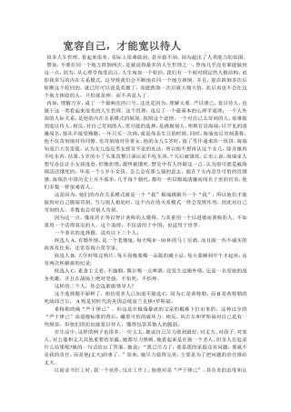 宽容自己，才能宽以待人