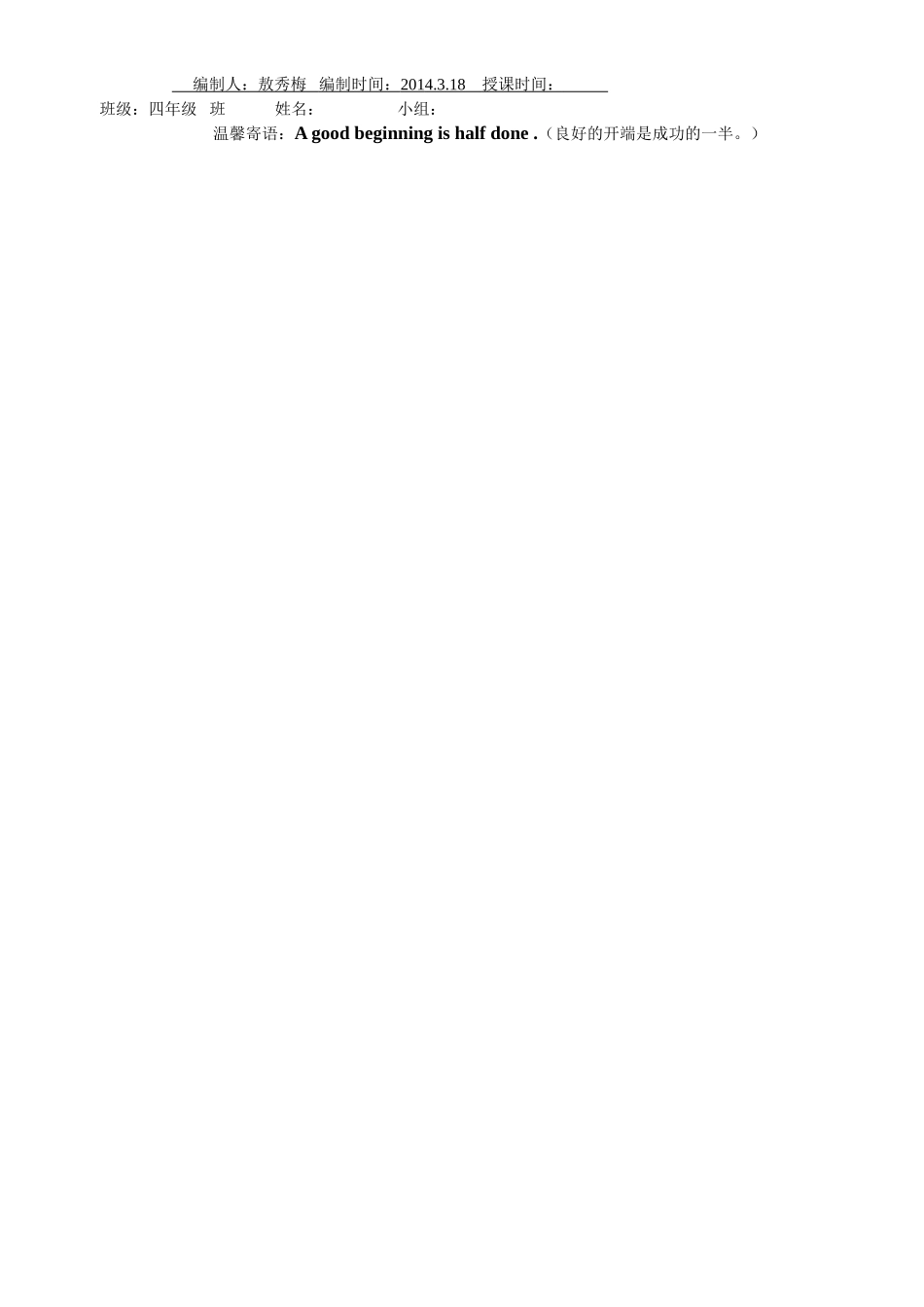 四下英语导学案一单元1_第1页