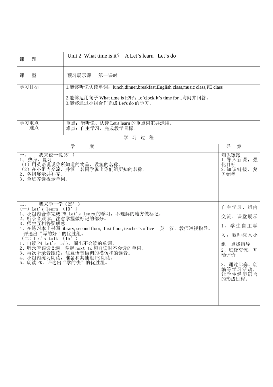 四下英语导学案一单元1_第2页