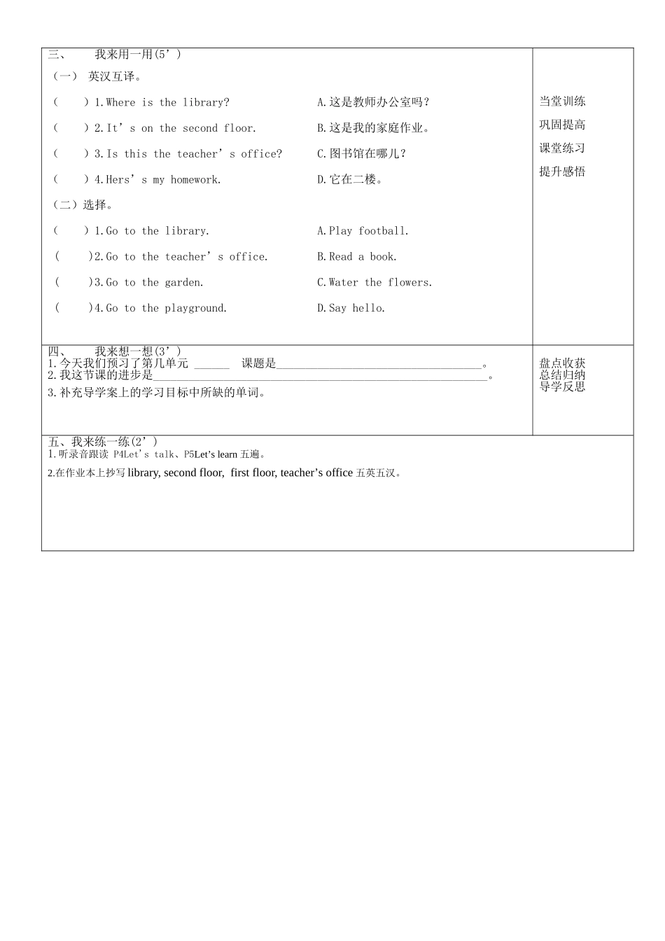 四下英语导学案一单元1_第3页