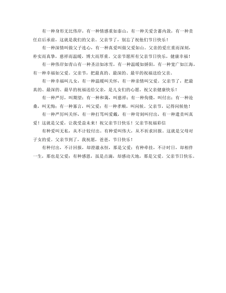 给爷爷的父亲节短信 _第2页