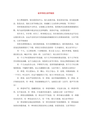 给爷爷的父亲节短信 