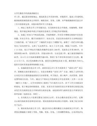 小学生勤俭节约的演讲稿范文 