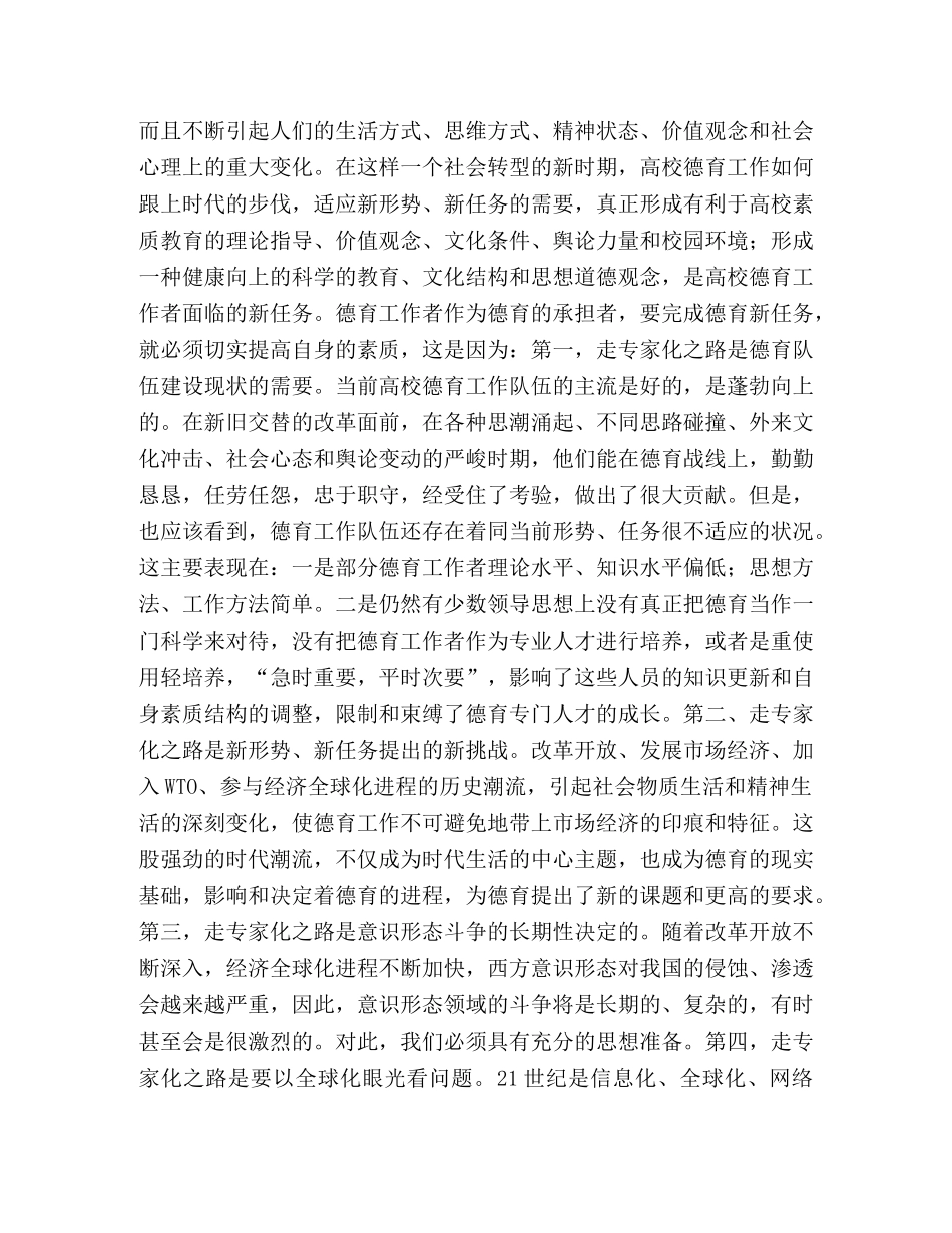 走专家化之路是新世纪德育工作者的必然选择 _第2页