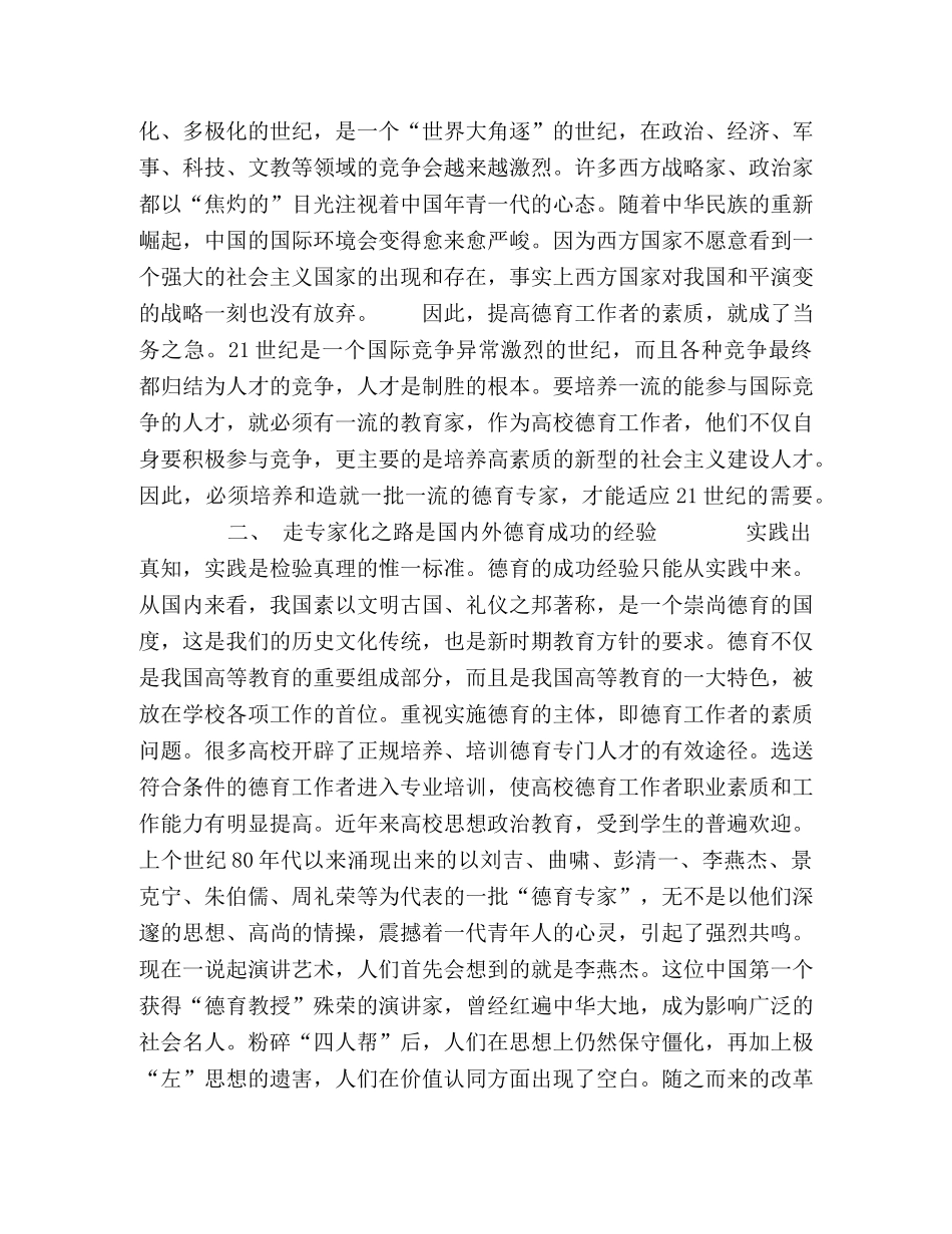 走专家化之路是新世纪德育工作者的必然选择 _第3页