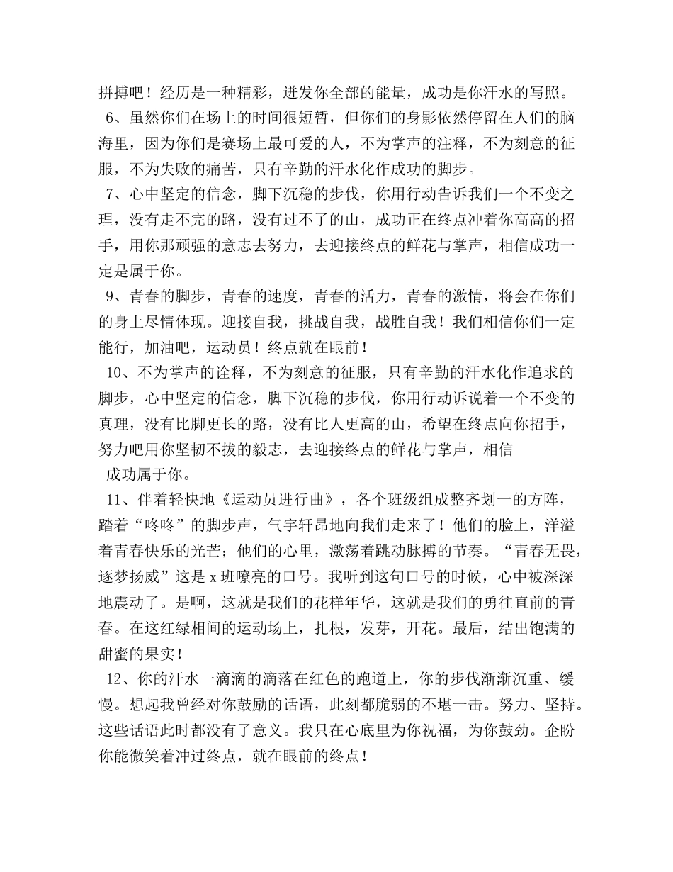 校园运动会广播稿 _第2页