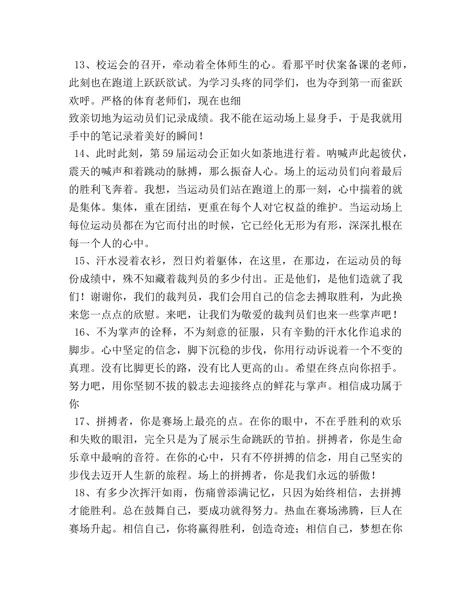 校园运动会广播稿 _第3页