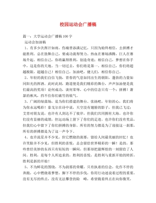 校园运动会广播稿 