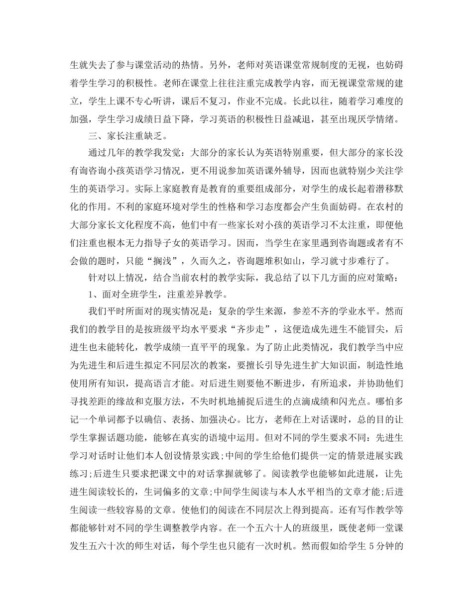 教学工作参考总结-初中英语教学方法心得 _第2页