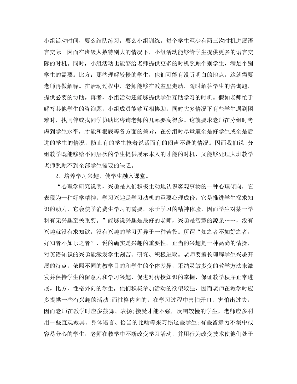 教学工作参考总结-初中英语教学方法心得 _第3页