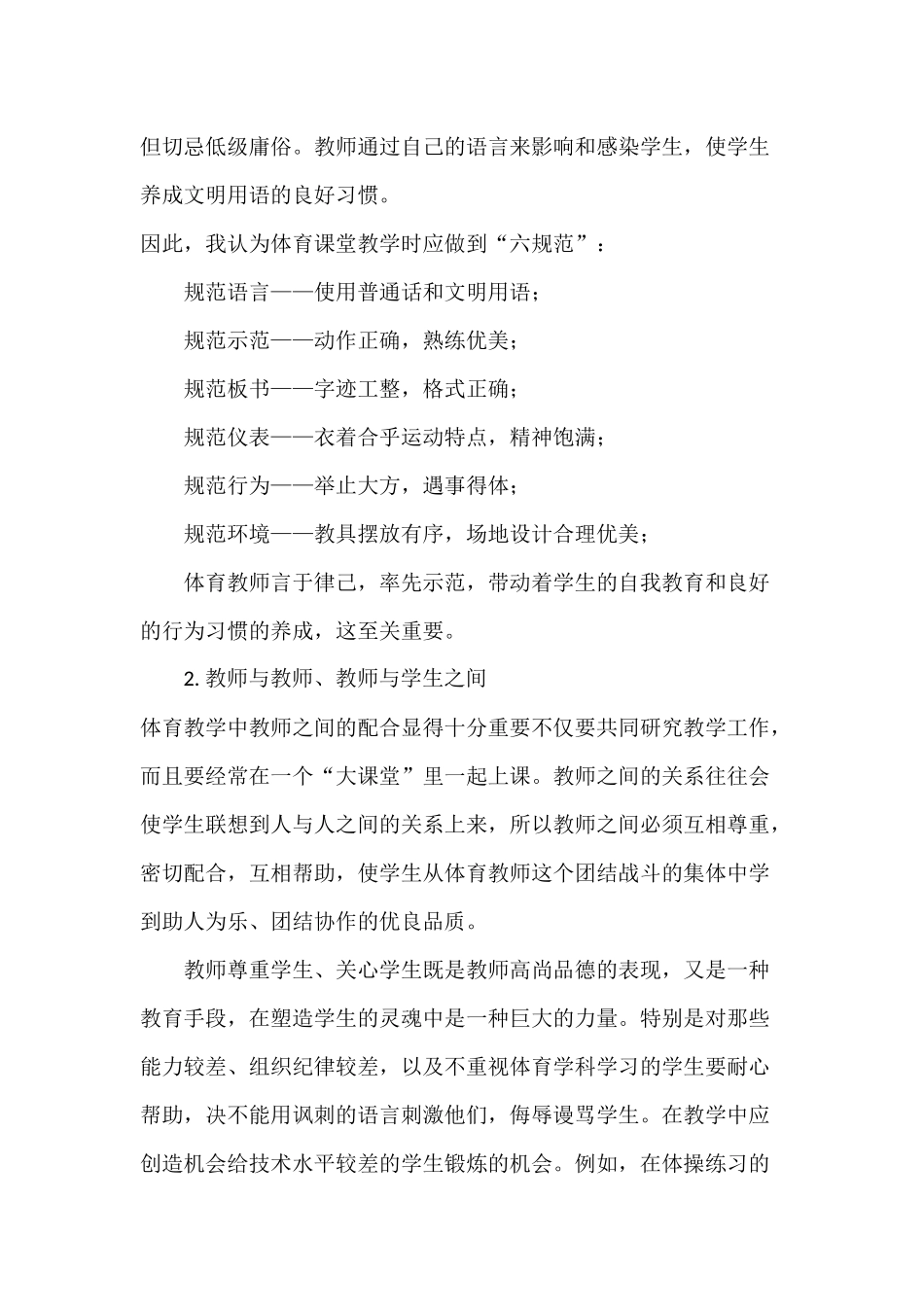 小学体育教育中德育渗透浅谈_第3页