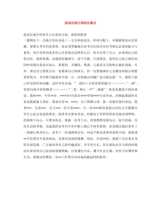 面试自我介绍的注意点 