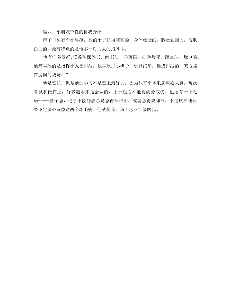 小朋友个性的自我介绍 _第2页