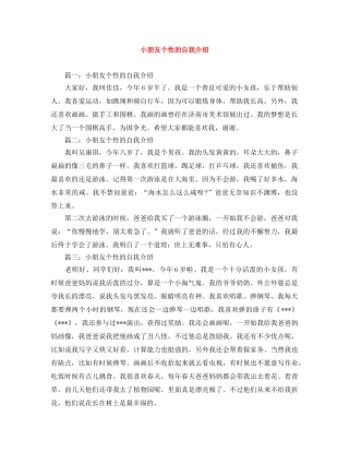 小朋友个性的自我介绍 