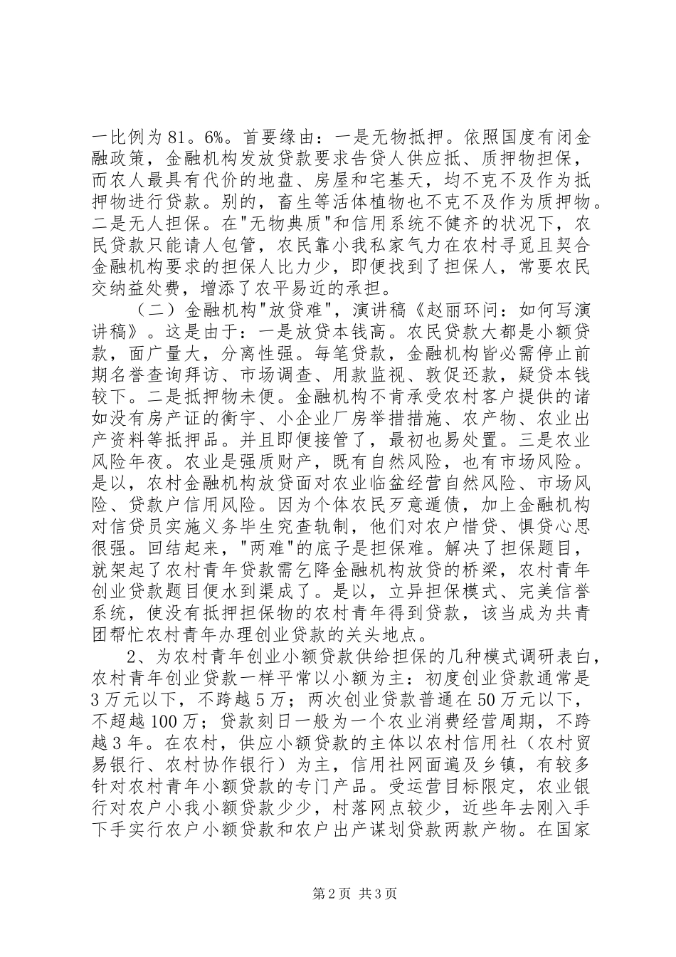 赵庆丽演讲)_第2页