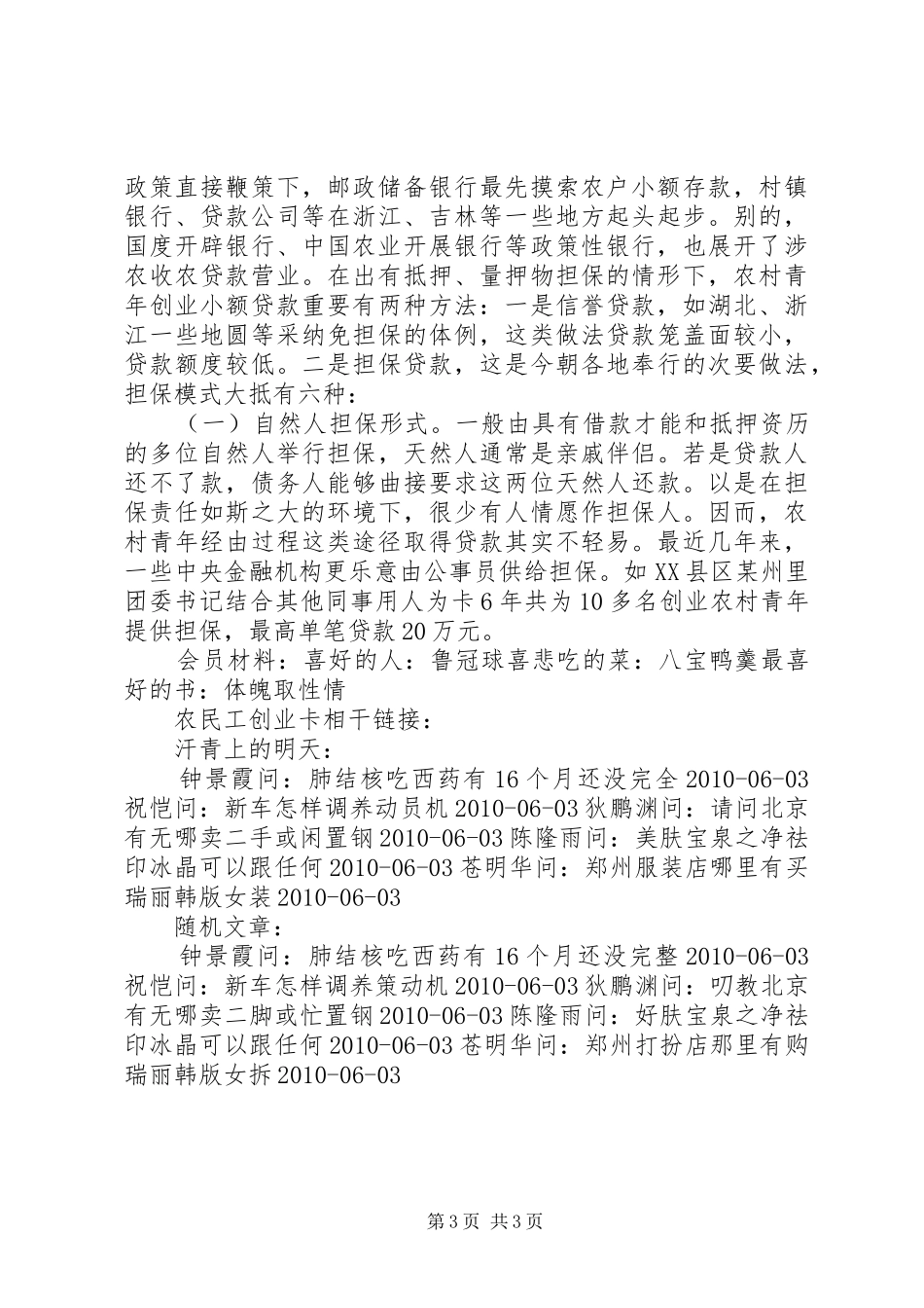 赵庆丽演讲)_第3页