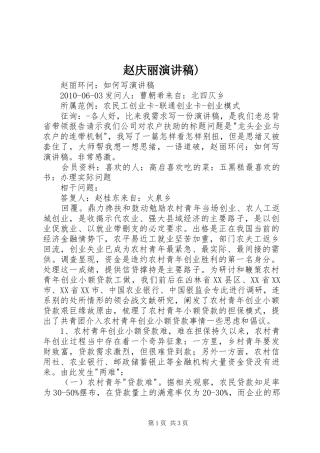 赵庆丽演讲)