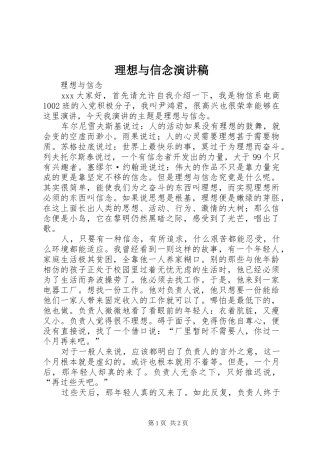 理想与信念致辞演讲稿