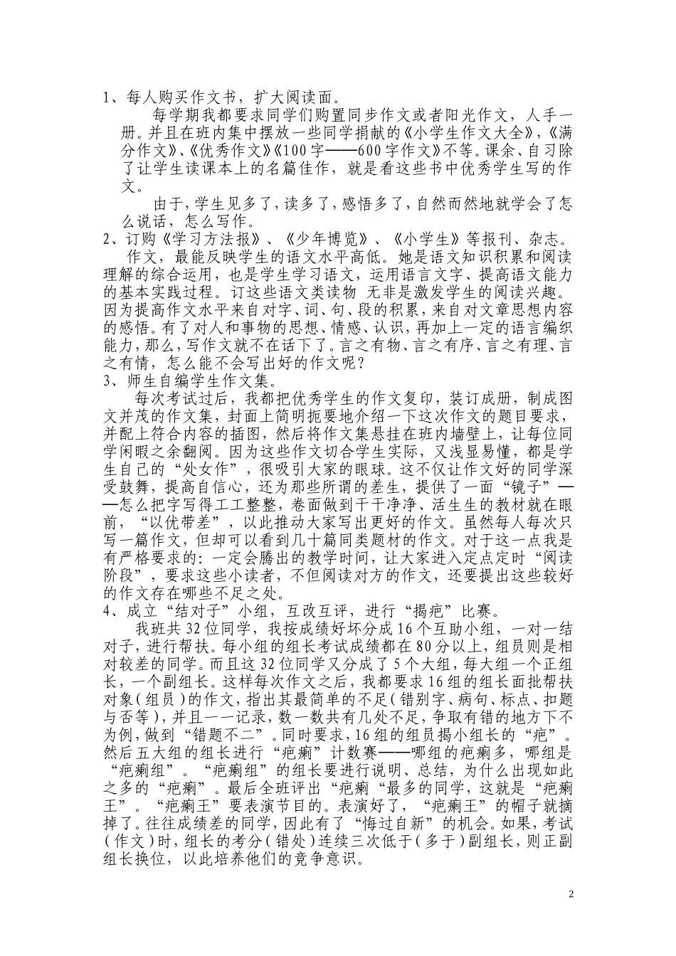 教学论文：作文教学十法---修燕飞_第2页