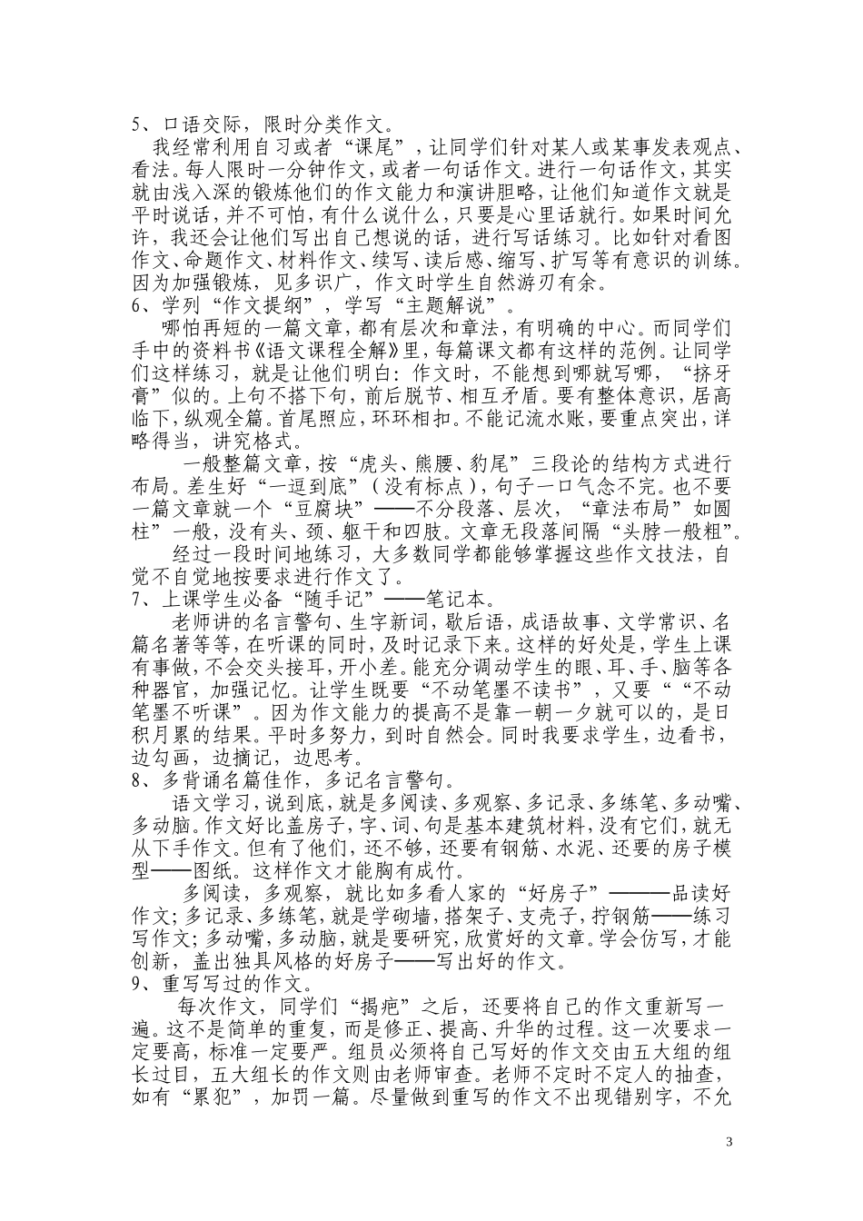 教学论文：作文教学十法---修燕飞_第3页