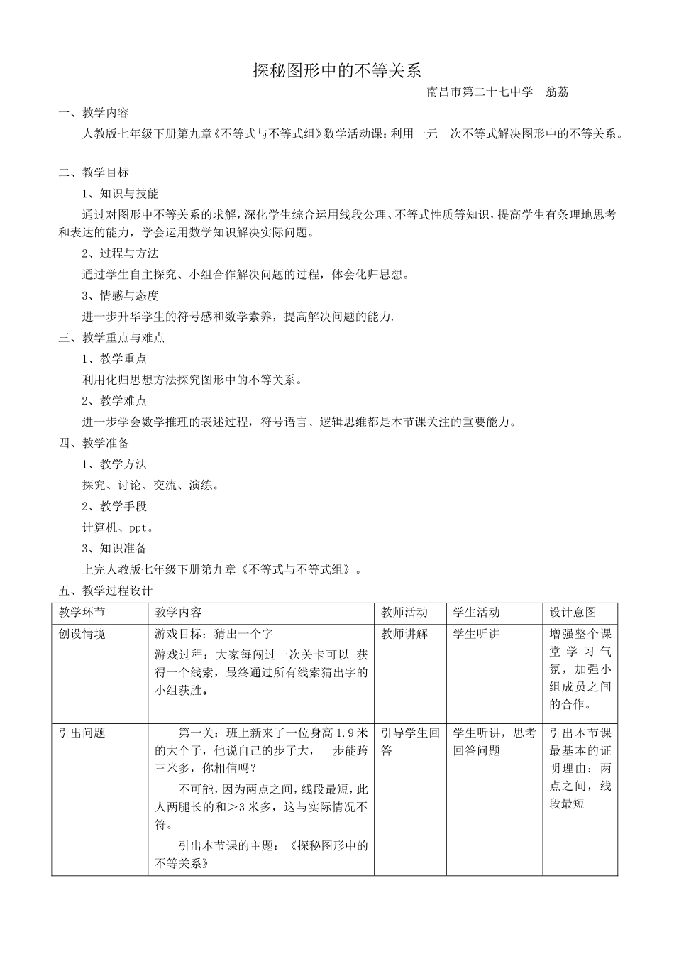探秘图形中的不等关系_第1页