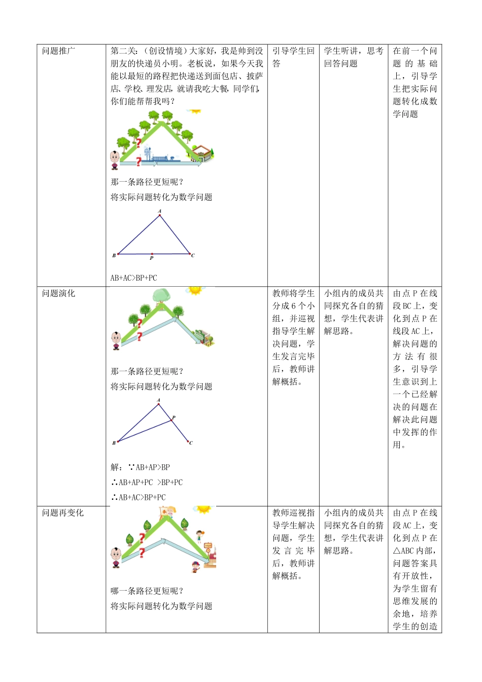 探秘图形中的不等关系_第2页