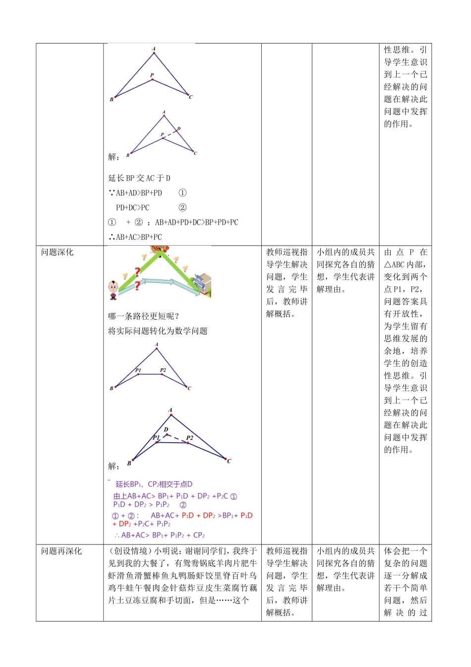 探秘图形中的不等关系_第3页