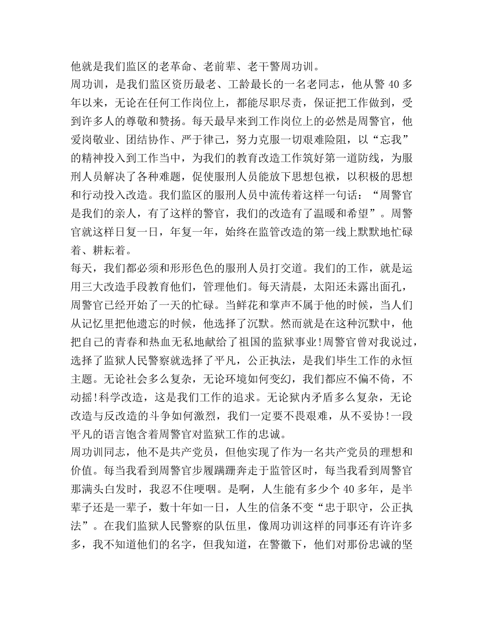 关于刑警演讲发言稿 _第2页