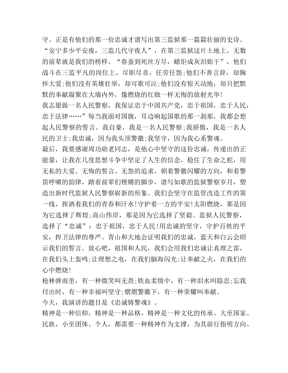 关于刑警演讲发言稿 _第3页