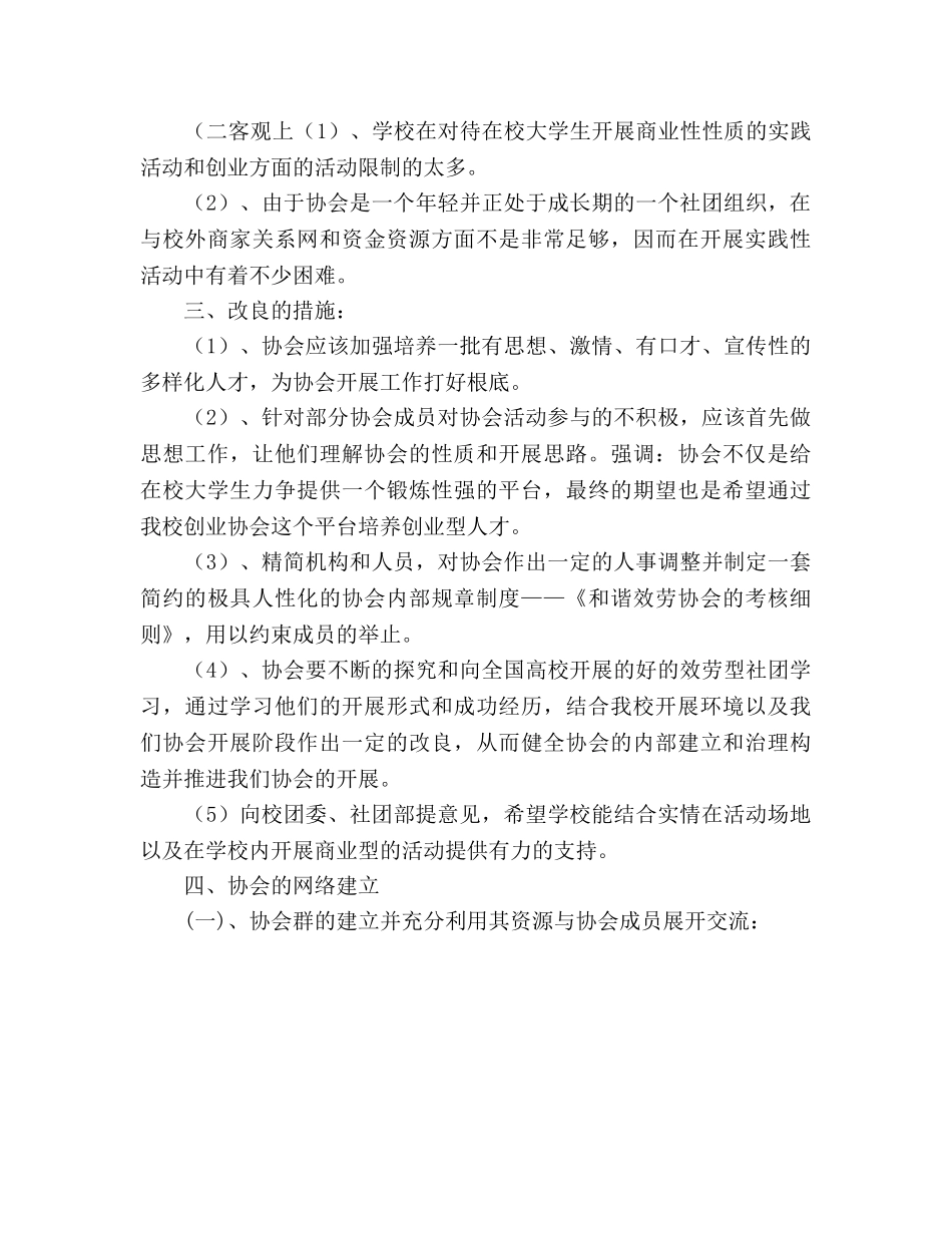 和谐服务协会学期工作参考总结（通用） _第2页