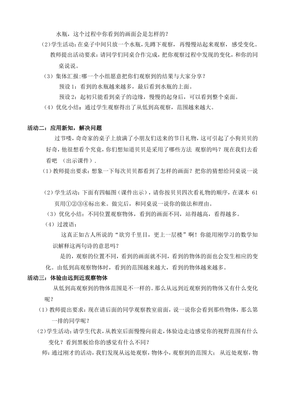 节日礼物教学设计_第2页