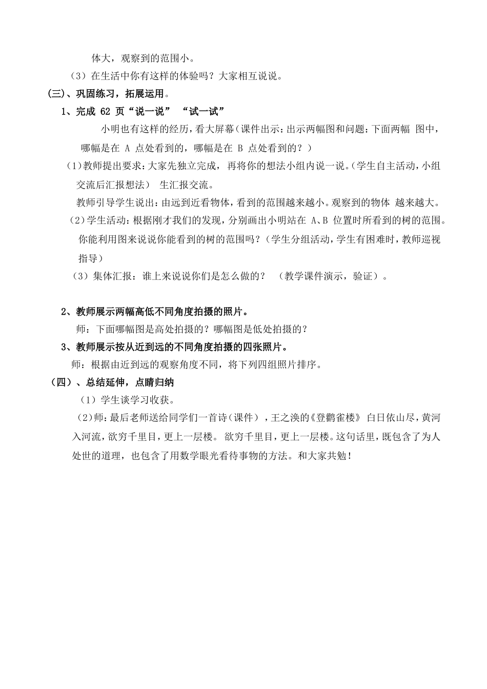 节日礼物教学设计_第3页