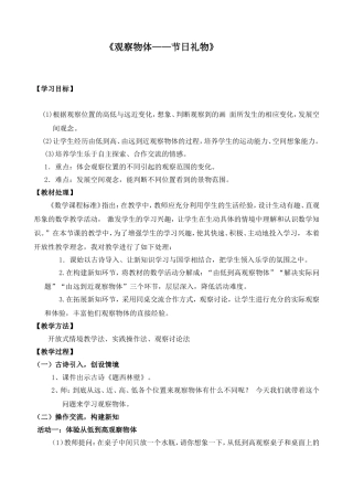 节日礼物教学设计