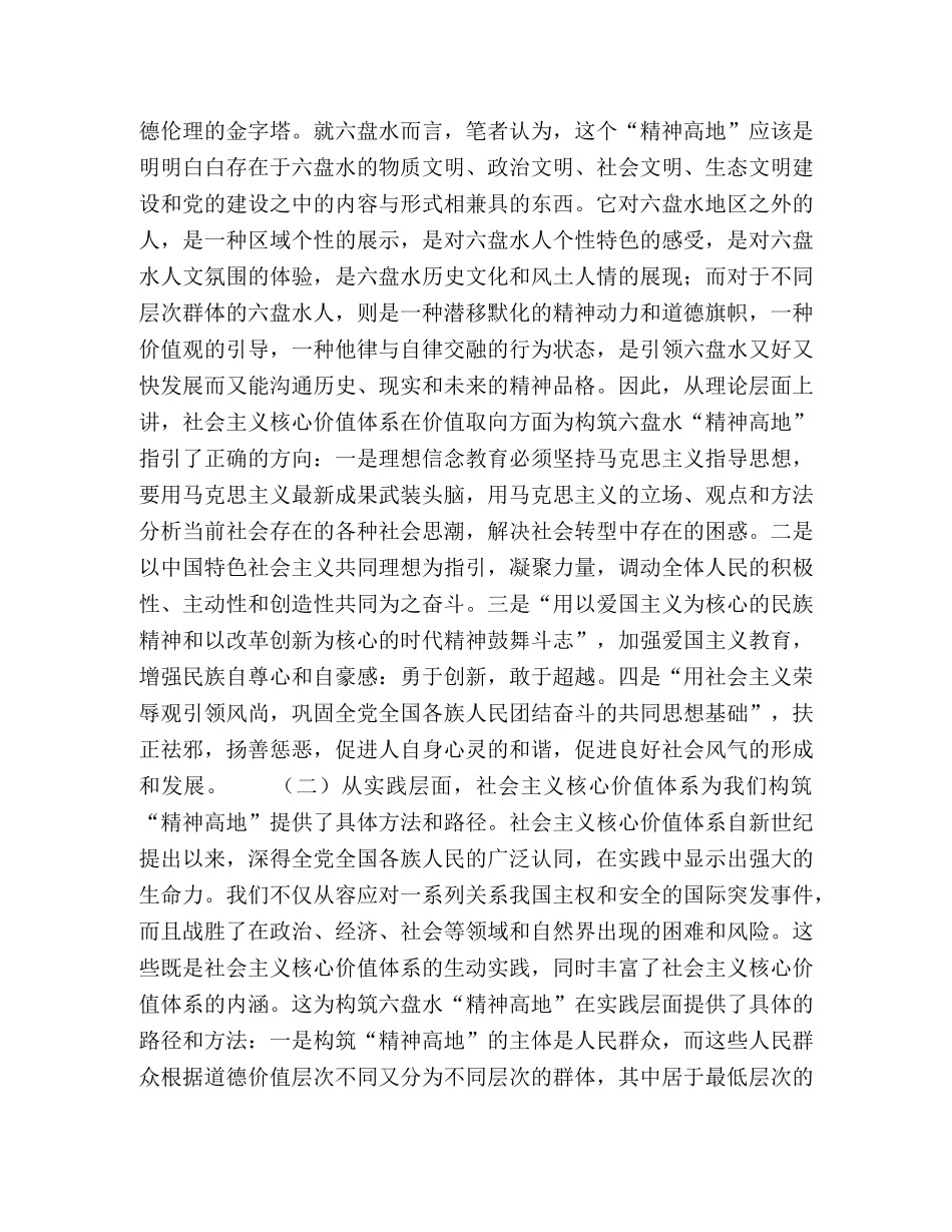 构筑“精神高地”推动跨越发展 _第3页