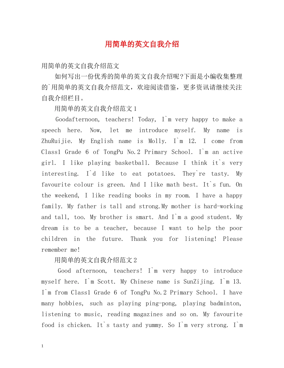 用简单的英文自我介绍 _第1页
