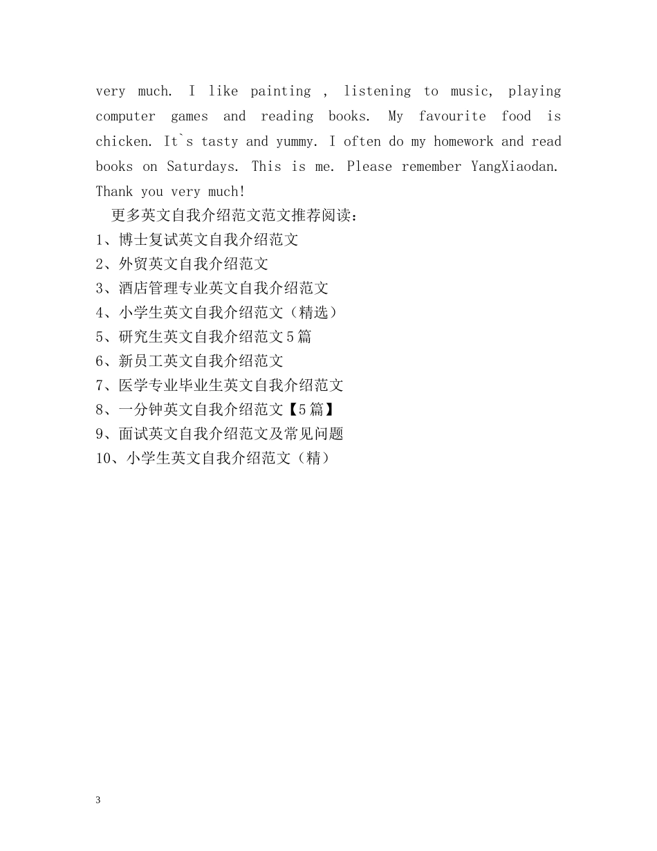 用简单的英文自我介绍 _第3页