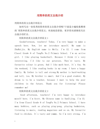 用简单的英文自我介绍 