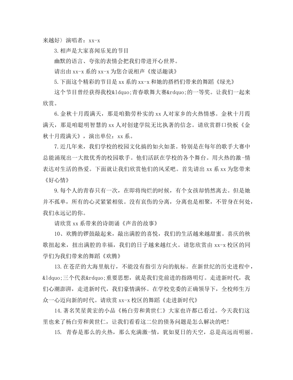 学校晚会精彩主持词 _第2页