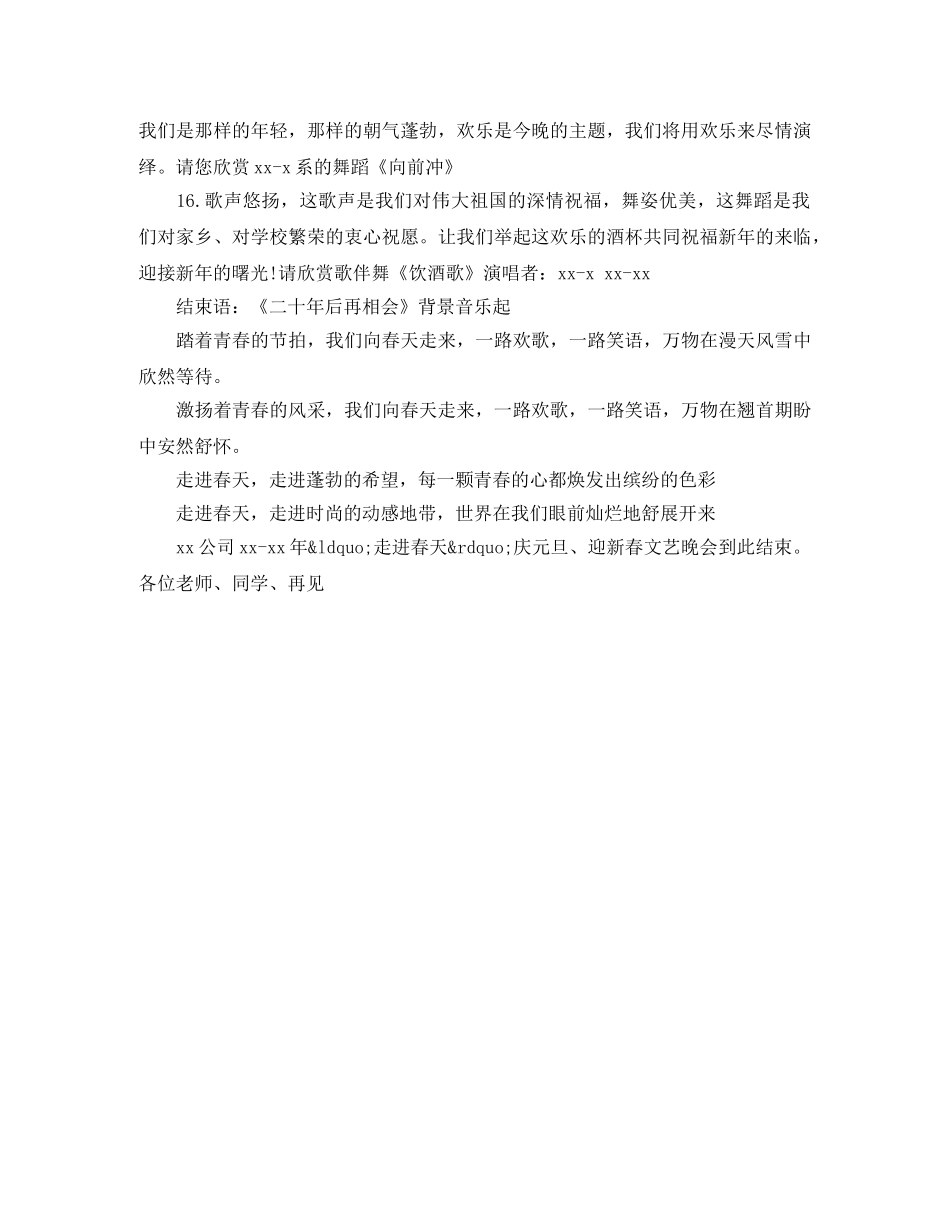 学校晚会精彩主持词 _第3页