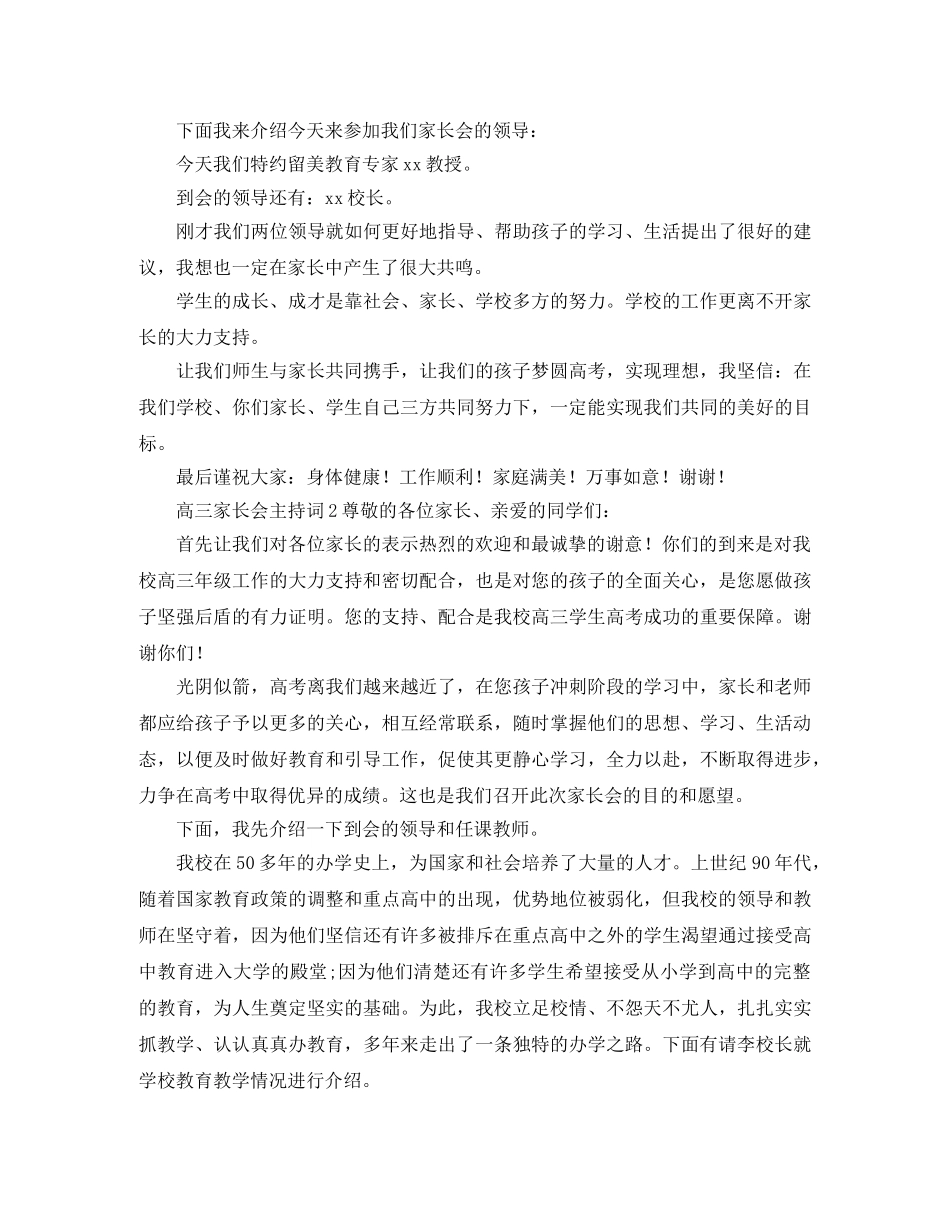 高三家长会主持词范文 _第2页