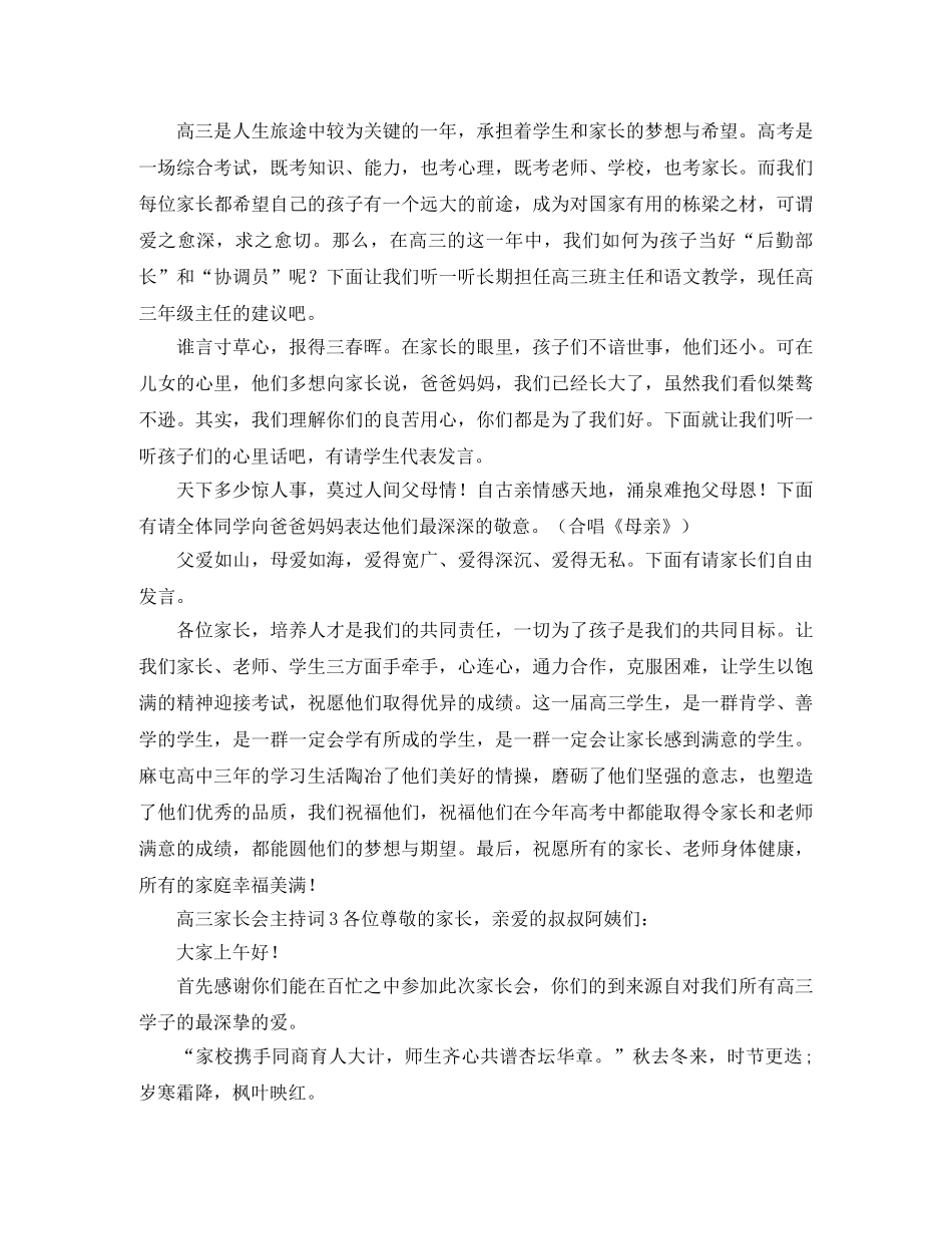 高三家长会主持词范文 _第3页