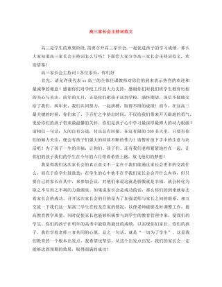 高三家长会主持词范文 