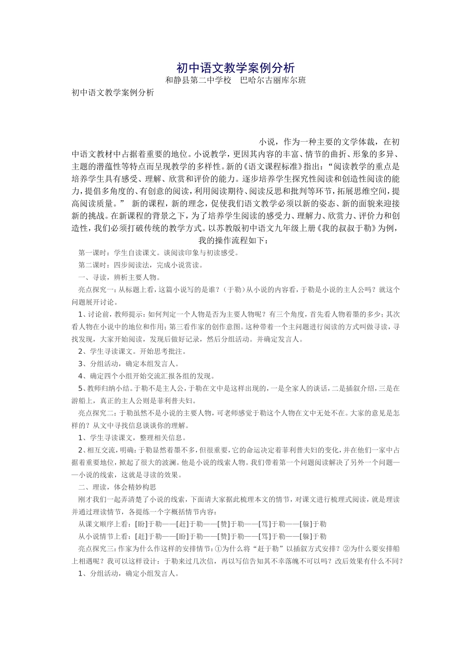 初中语文教学案例分析_第1页