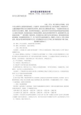 初中语文教学案例分析