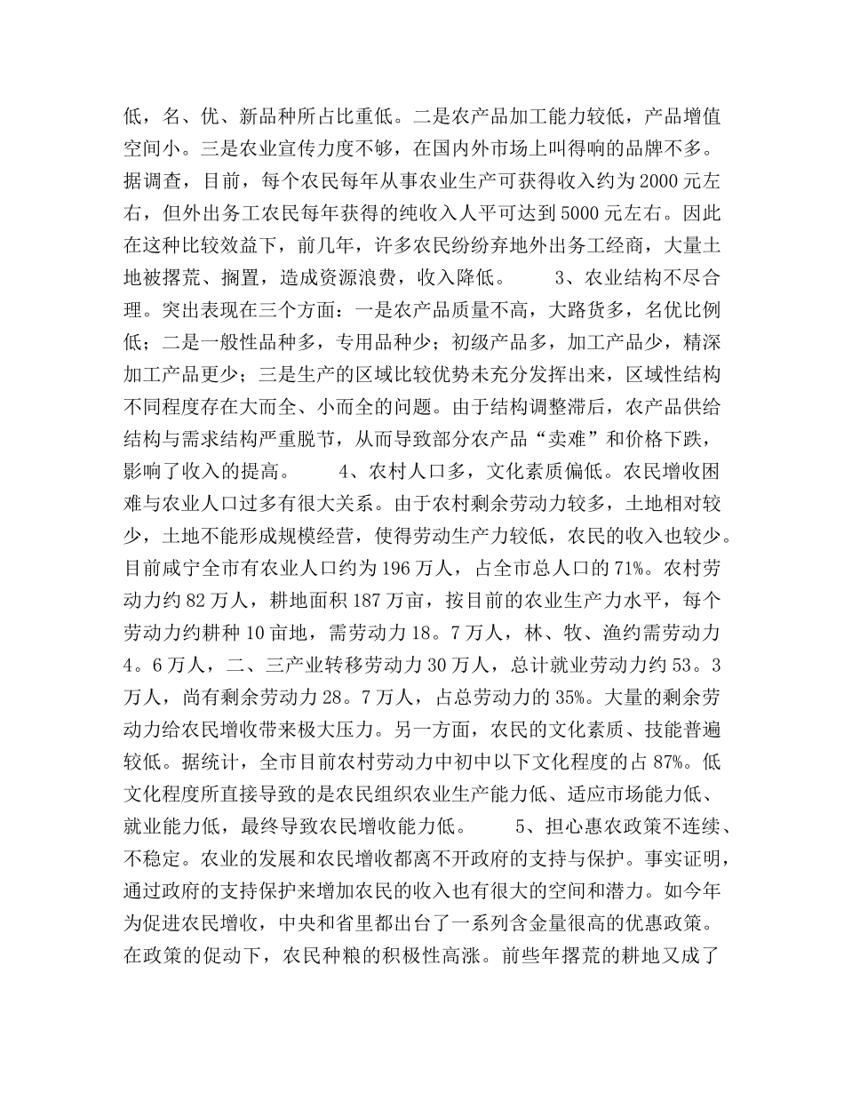 税费改革后制约农民收入增加的因素及研究解决的问题 _第2页