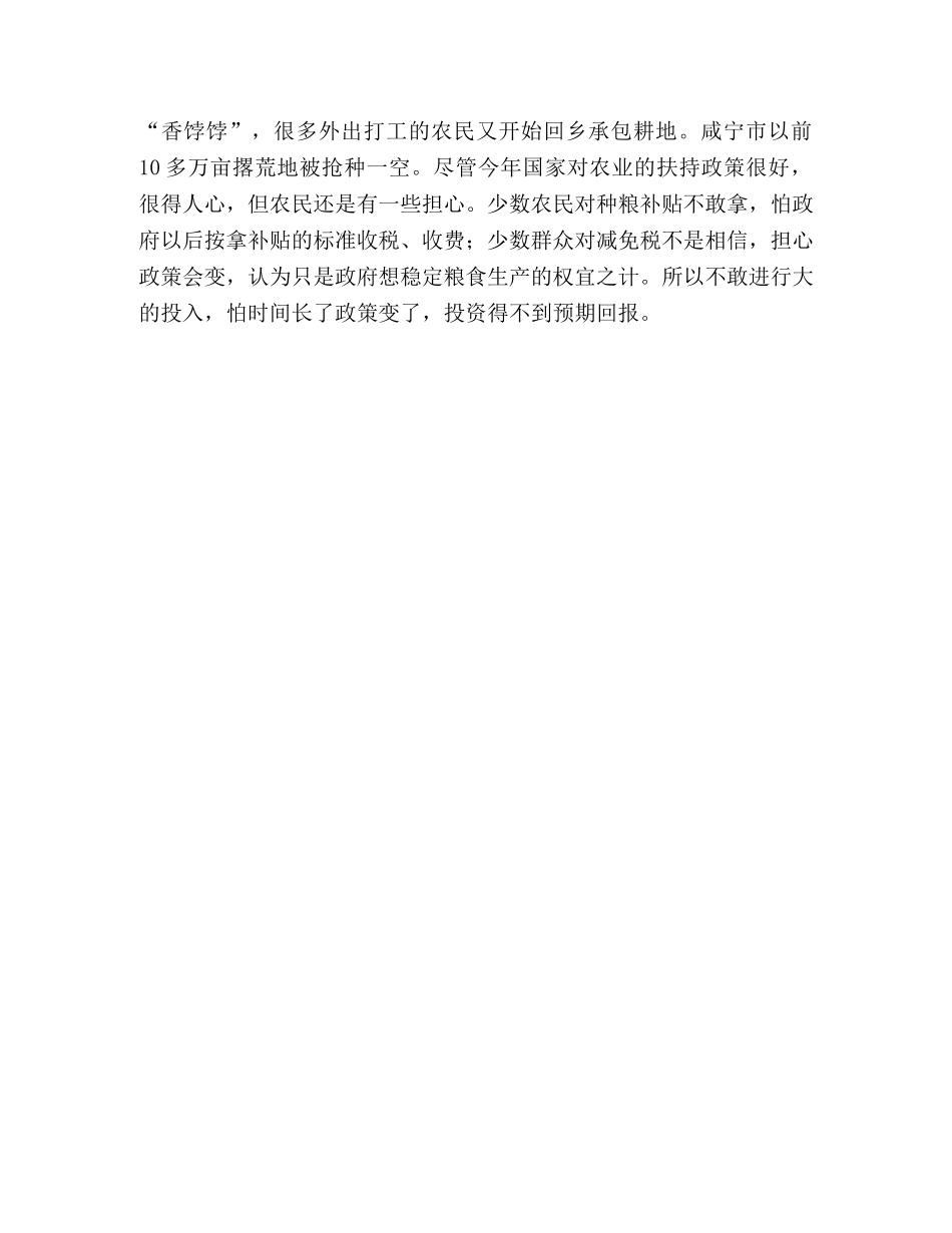 税费改革后制约农民收入增加的因素及研究解决的问题 _第3页
