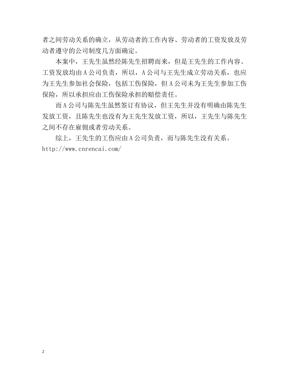 公司未缴工伤保险 农民工受伤谁负责？ _第2页